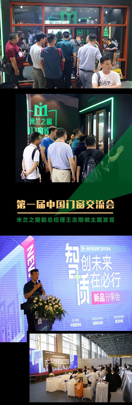 米兰之窗第20届中国建博会（广州）圆满闭幕！