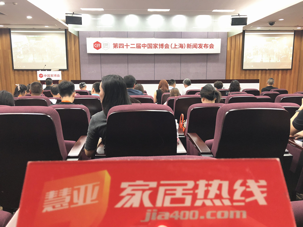 联手红星,升级展会质量|中国家博会(上海)新闻发布会召开 联手红星,升级展会质量|中国家博会(上海)新闻发布会召开