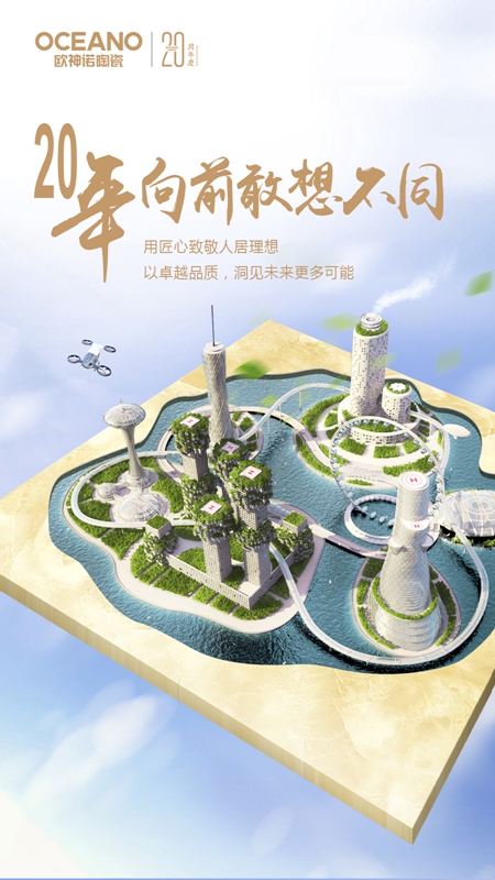 欧神诺20年,创新前行定制美好未来 欧神诺20年,创新前行定制美好未来