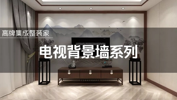高牌集成整装家“背景墙”荣获“IGD年度设计空间金奖”skr！skr！skr！！