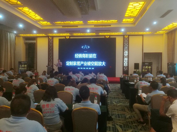 “岳巅峰 新征程”德维尔北区年中高峰论坛暨区域峰会盛大举行! “岳巅峰 新征程”德维尔北区年中高峰论坛暨区域峰会盛大举行!