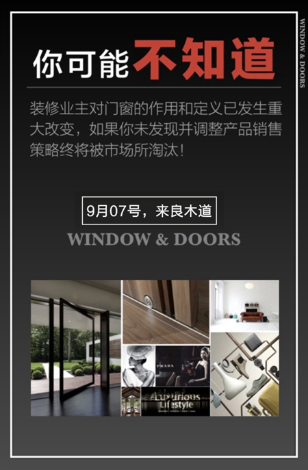 良木道：2018门窗发展必然趋势与营销变革高峰论坛暨良木道招商说明会邀请书