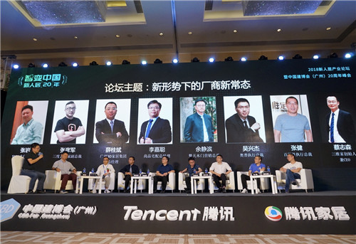 “智变中国• 新人居20年”2018新人居产业论坛暨中国建博会（广州）20周年峰会隆重举行