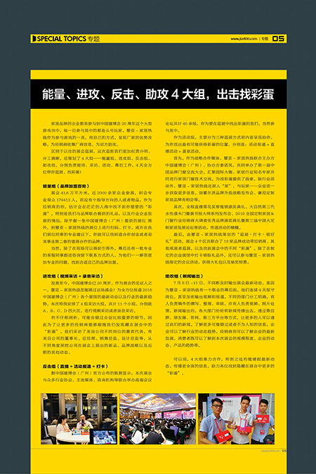 能量、进攻、反击、助攻4大组，出击找彩蛋