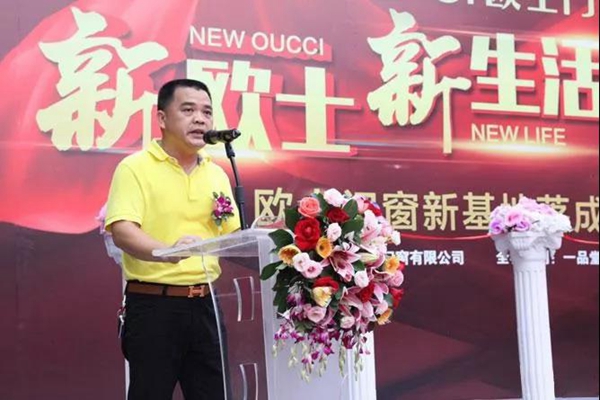 欧士门窗2018品牌发展峰会暨新基地落成庆典隆重举行！