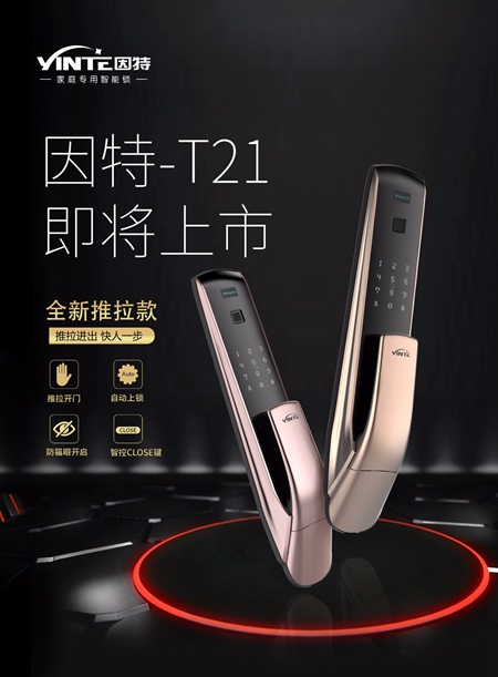 因特智能锁七月热点颇丰，燃烧激情
