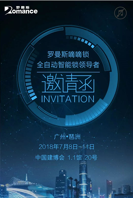 王者出击 | 罗曼斯AI科技，强势登陆中国建博会（广州）！