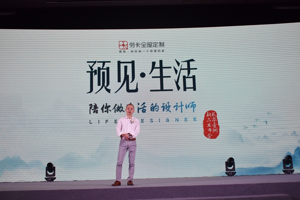 劳卡2018新品发布会 | 打破常态，预见•新生活
