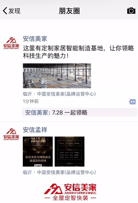 7月28日安信美家新品类家居发布会邀您共同见证