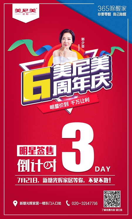 六周年大庆,新塘美尼美牵手香港明星打造“超值6小时”! 六周年大庆,新塘美尼美牵手香港明星打造“超值6小时”!
