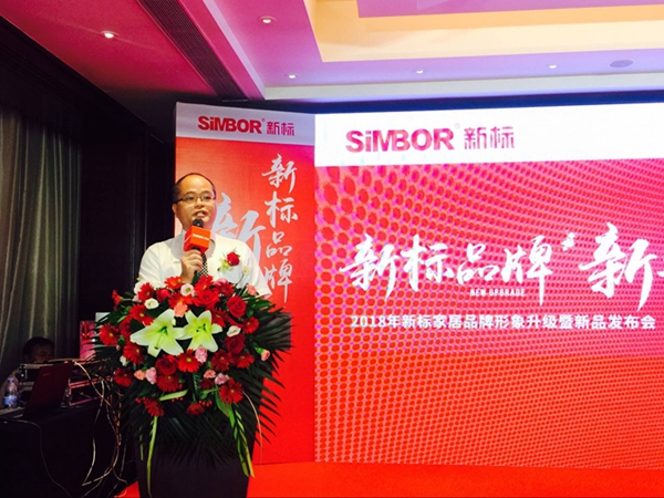 新标家居2018年品牌形象升级暨新品发布会盛大召开 新标家居2018年品牌形象升级暨新品发布会盛大召开
