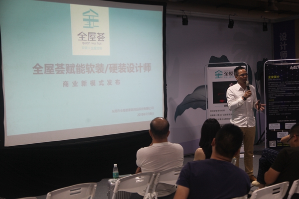 全屋荟赋能软装/硬装设计师商业新模式发布会在广州建博会举行