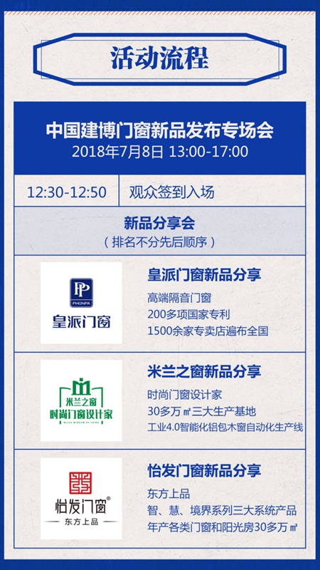 第一届中国品牌门窗“智创未来,质在必行”交流大会7月8日火爆启动! 第一届中国品牌门窗“智创未来,质在必行”交流大会7月8日火爆启动!