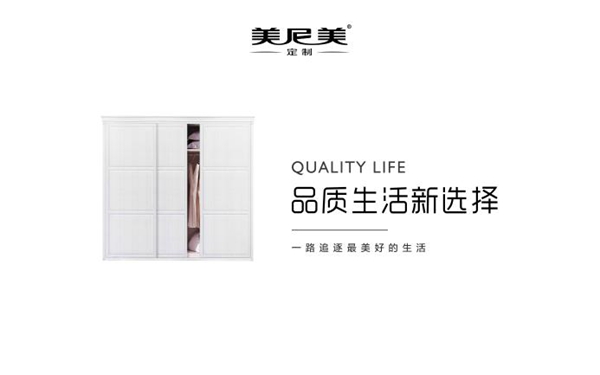 美尼美全屋定制荣膺“全国定制三十强”,用实力铸品牌影响力 美尼美全屋定制荣膺“全国定制三十强”,用实力铸品牌影响力