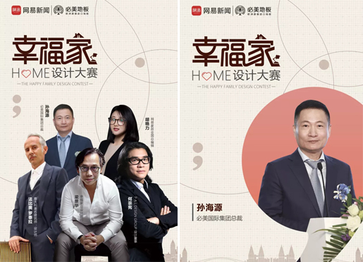 必美设计周 | 2018年必美第六届中意设计师精英沙龙暨网易“幸福家”设计大赛（重庆站）即将开启