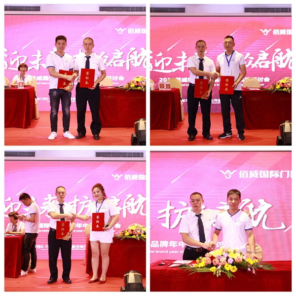 佰威国际门窗2018“窗迎未来·护众启航”年中战略研讨会圆满落幕