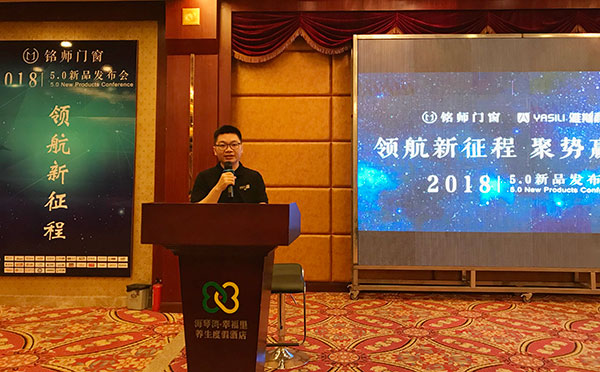 铭师门窗第三届经销商峰会暨5.0新品发布会成功举行