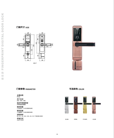 科裕钛合金旗舰智能门锁爆品图册 科裕钛合金旗舰智能门锁爆品图册
