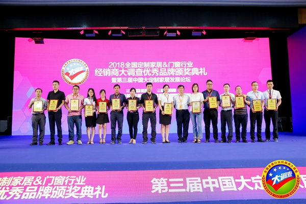 2018全国定制家居＆门窗经销商大调查五大奖项获奖品牌揭晓