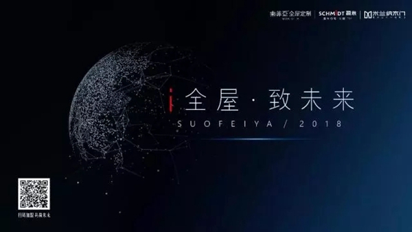2018中国建博会(广州) | “i全屋·致未来”,索菲亚携新品强势参展 2018中国建博会(广州) | “i全屋·致未来”,索菲亚携新品强势参展