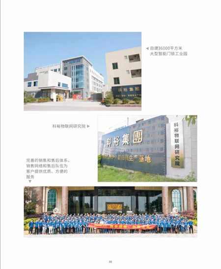 科裕钛合金旗舰智能门锁爆品图册 科裕钛合金旗舰智能门锁爆品图册