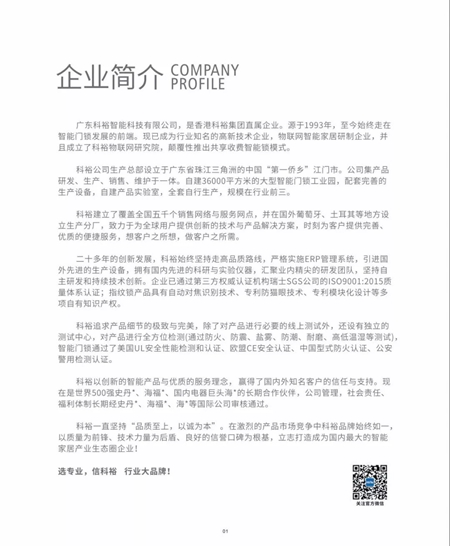科裕钛合金旗舰智能门锁爆品图册 科裕钛合金旗舰智能门锁爆品图册