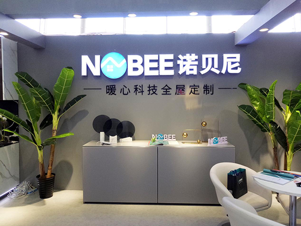 展会直击 ▏诺贝尼中国(广州)国际建筑装饰博览会 ——《2020+ 现在的财富》 展会直击 ▏诺贝尼中国(广州)国际建筑装饰博览会 ——《2020+ 现在的财富》