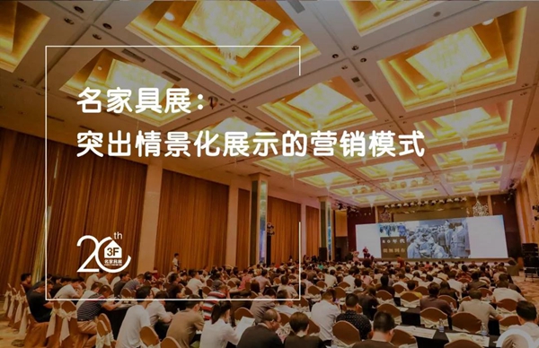 献礼20周年,名家具秋季展迎来大家居革命新浪潮 献礼20周年,名家具秋季展迎来大家居革命新浪潮