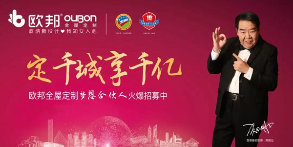 携手欧邦，共赢未来——欧邦全屋定制招商会圆满完成