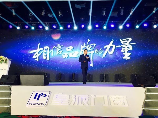 皇派门窗2018年“勠力同心 品牌领航”战略合作伙伴峰会隆重召开 皇派门窗2018年“勠力同心 品牌领航”战略合作伙伴峰会隆重召开