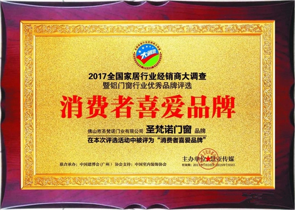 圣梵诺门窗荣膺“定制门窗三十强”！