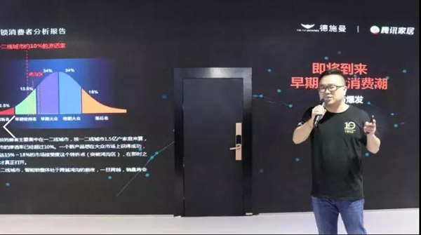 德施曼携手腾讯家居发布《中国智能锁消费者分析报告》