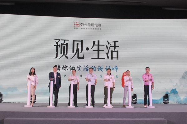 劳卡2018新品发布会 | 打破常态，预见•新生活