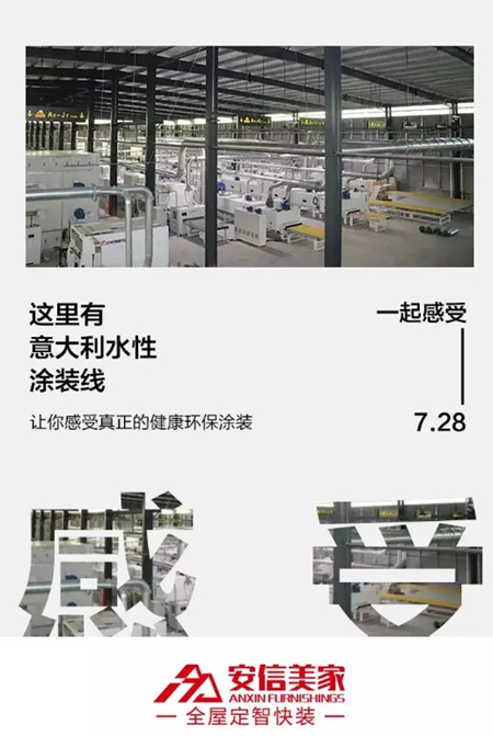 7月28日安信美家新品类家居发布会邀您共同见证