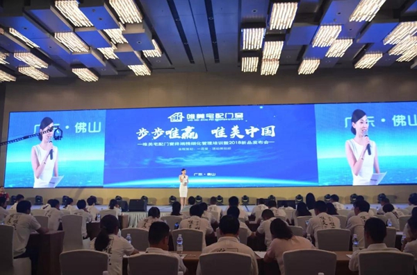 唯美宅配门窗终端精细化管理培训暨2018年新品发布会已圆满落幕 唯美宅配门窗终端精细化管理培训暨2018年新品发布会已圆满落幕