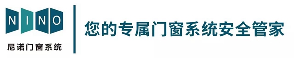 尼诺门窗系统体验中心正式入驻蚌埠，开创全方位专业门窗系统新体验
