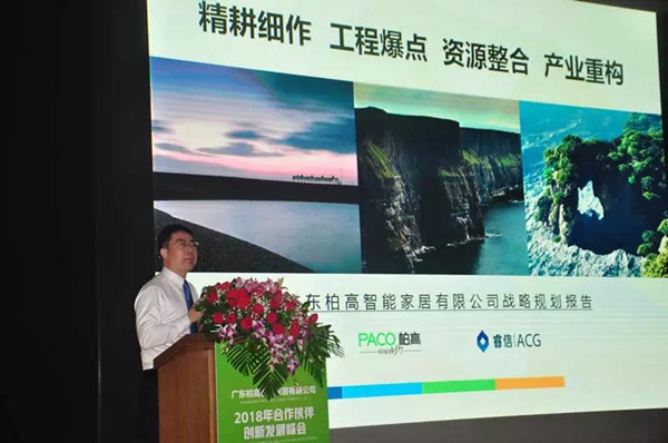 广东柏高智能家居有限公司揭牌仪式顺利举行 广东柏高智能家居有限公司揭牌仪式顺利举行