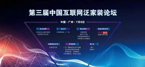 2018中国建博会(广州)丨整装怎么玩?第三届中国互联网泛家装论坛7.9广州开启 2018中国建博会(广州)丨整装怎么玩?第三届中国互联网泛家装论坛7.9广州开启
