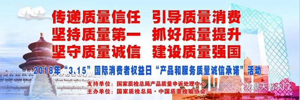 龙鼎天著木门传递质量信任，引导质量消费，防伪溯源，喜获荣誉！