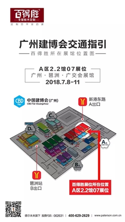 2018中国建博会(广州)|小家居·大定制,百得胜全屋定制馆明日亮相! 2018中国建博会(广州)|小家居·大定制,百得胜全屋定制馆明日亮相!