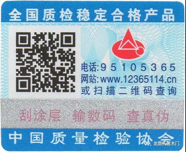 龙鼎天著木门传递质量信任，引导质量消费，防伪溯源，喜获荣誉！