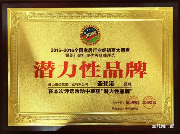 圣梵诺门窗荣膺“定制门窗三十强”！