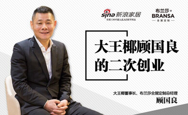 【绿色供应链健康新家居】家居重磅，破局2018