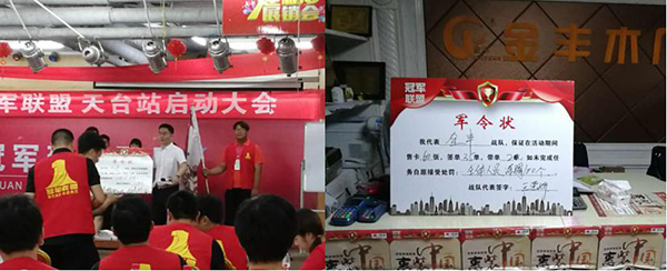 金丰木门：天台站惠装中国，冠军联盟展销会！