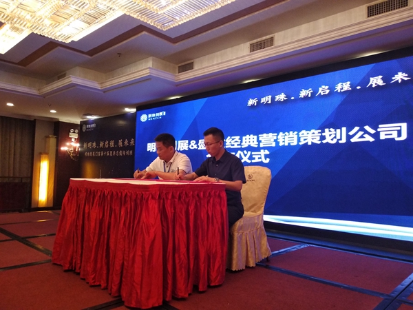 “新明珠·新启程·展未来”2018年明珠创展总裁培训暨新品发布会圆满结束！