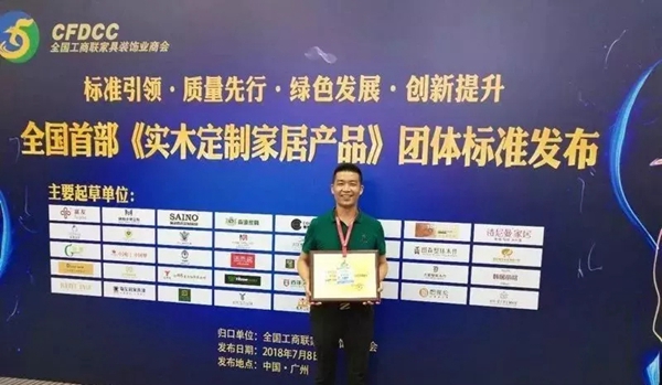 大豪新闻 | 大豪参与起草的国内首部《实木定制家居产品标准》正式发布! 大豪新闻 | 大豪参与起草的国内首部《实木定制家居产品标准》正式发布!