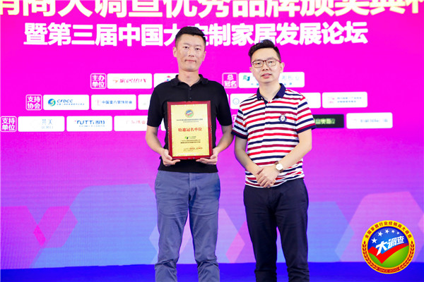 2018全国定制家居＆门窗行业经销商大调查优秀品牌颁奖典礼暨第三届中国大定制家居发展论坛圆满落幕！