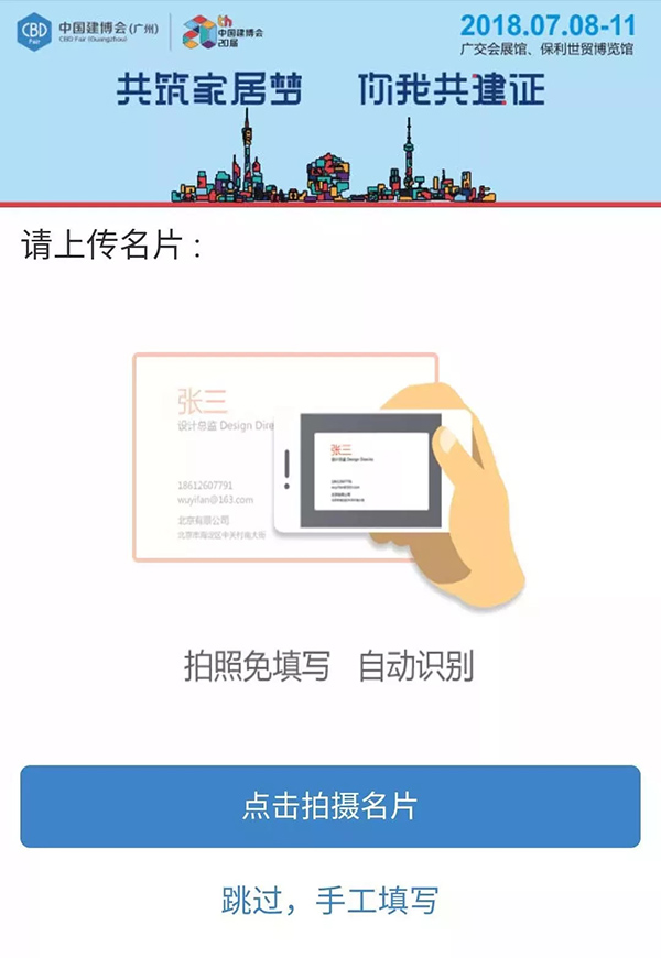 2018中国建博会（广州）| 最全观展攻略，拿走不谢！