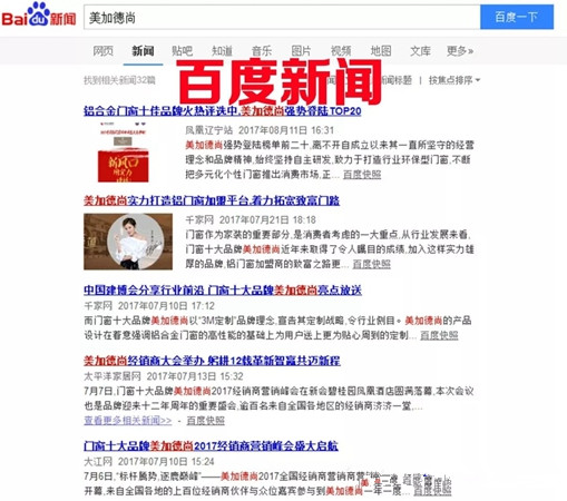 美加德尚线上推广乘势而上，贯通线下终端，力推品牌实现多渠道资源整合