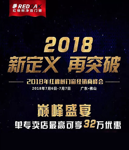 2018中国建博会（广州）| 红橡树新定义·再突破